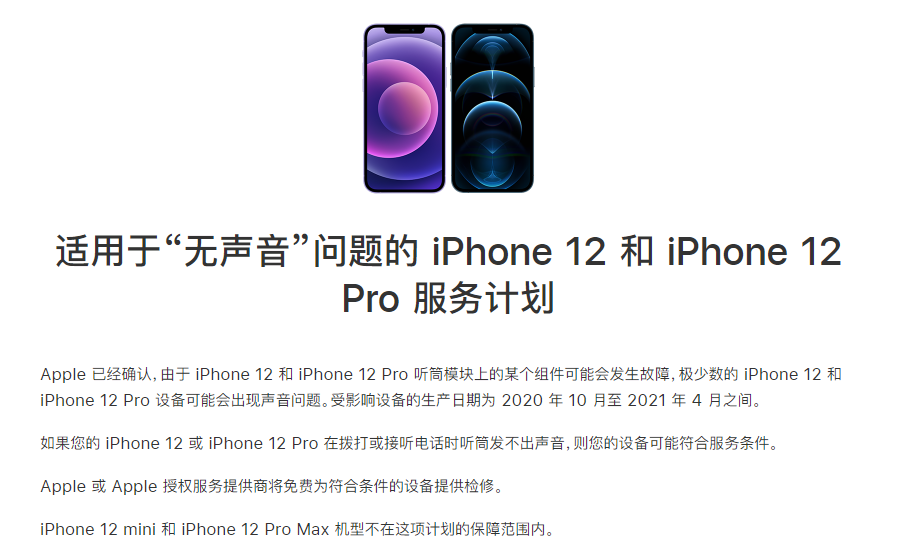 无为苹果手机维修分享iPhone 12/Pro 拨打或接听电话时无声音怎么办 