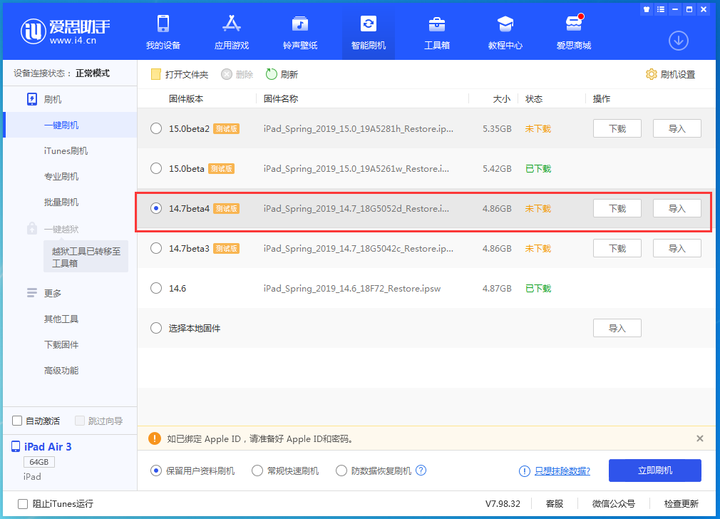 无为苹果手机维修分享iOS 14.7 beta 4更新内容及升级方法教程 