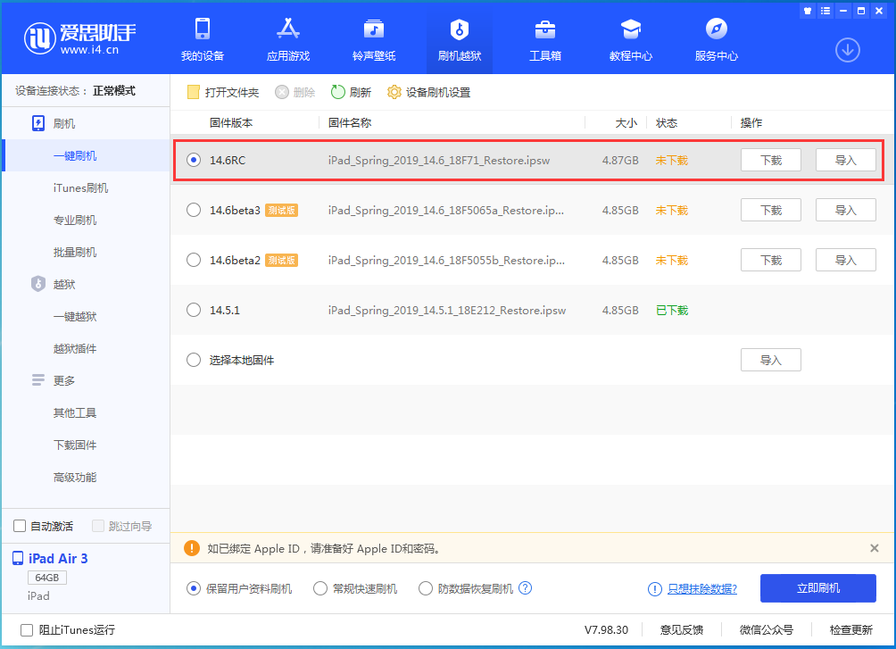 无为苹果手机维修分享iOS14.6RC版更新内容及升级方法 