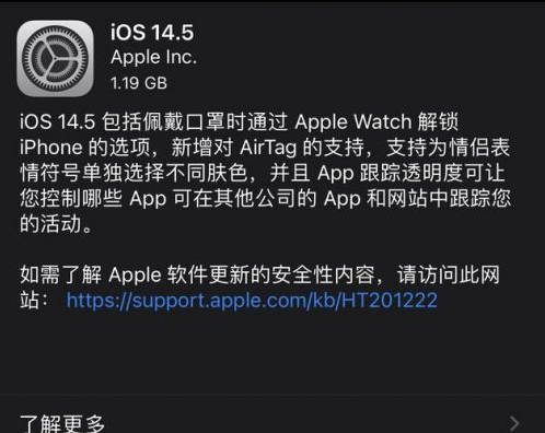 无为苹果手机维修分享iOS14.5正式版中隐私政策正式生效了吗 