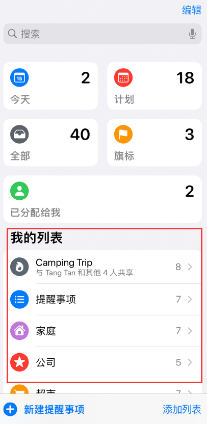 无为苹果手机维修分享iOS 14.5 “提醒事项”应用支持便捷排序 