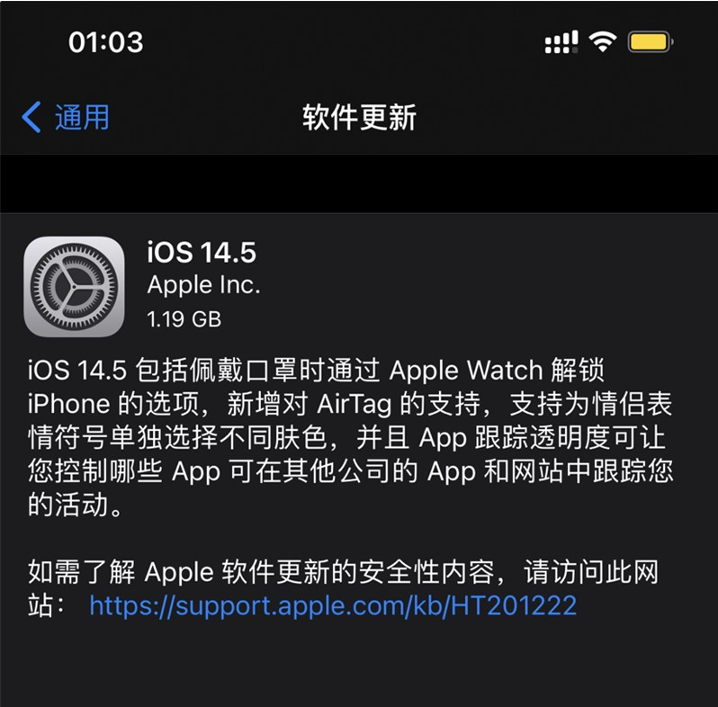 无为苹果手机维修分享iOS 14.5 正式版升级内容汇总 