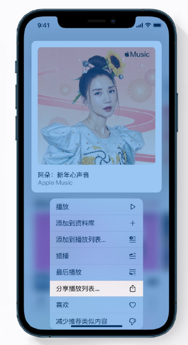 无为苹果手机维修分享Apple Music 新增新年歌单，快来分享给好友 