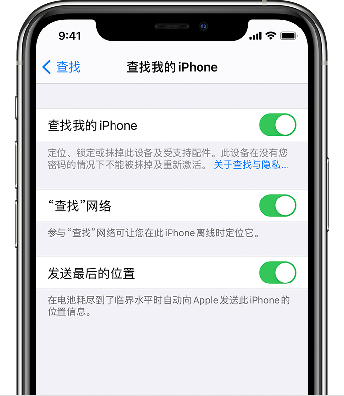无为苹果手机维修分享如何在 iPhone 上开启的「查找」功能 