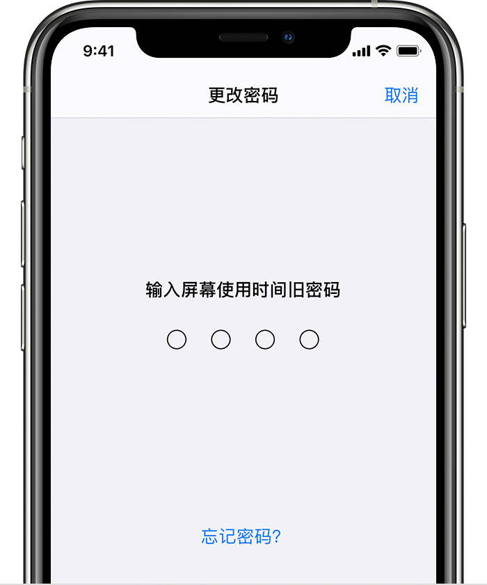 无为苹果手机维修分享iOS 14 忘记屏幕使用时间密码怎么办 