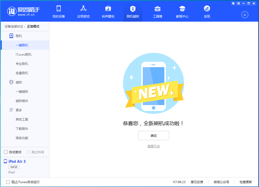 无为苹果手机维修分享iOS 14.4RC 版更新内容及升级方法 