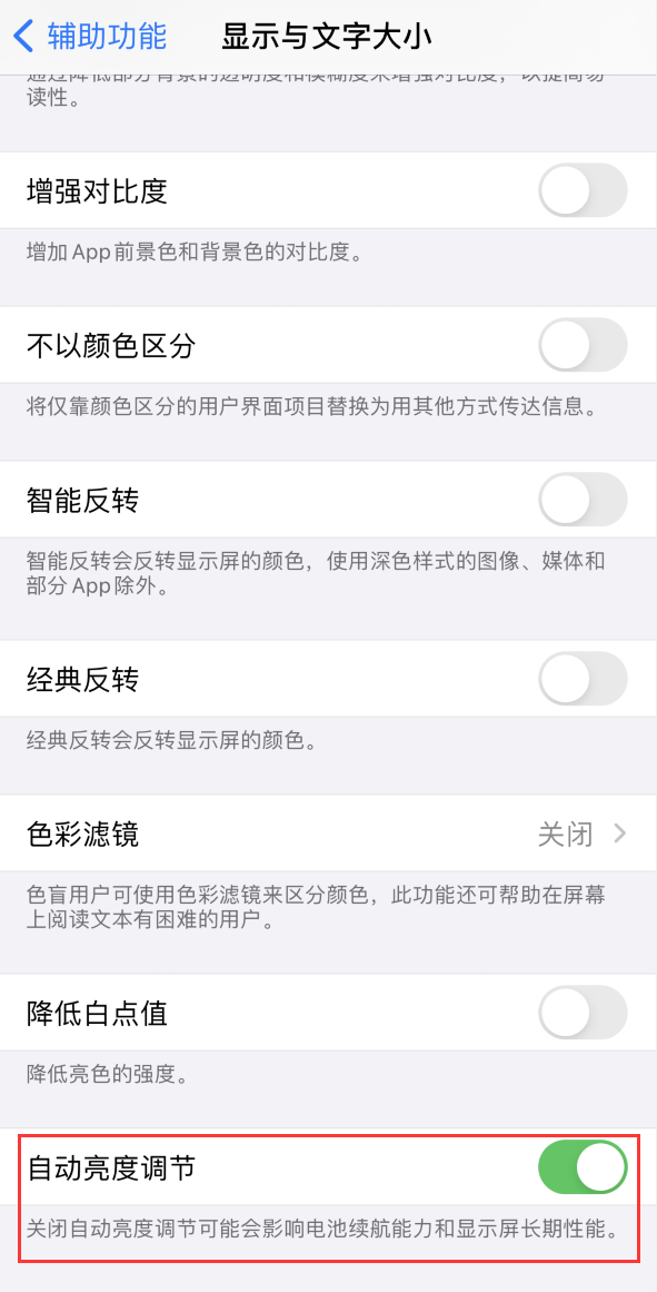 无为苹果手机维修分享iPhone 自动亮度调节失灵怎么办 