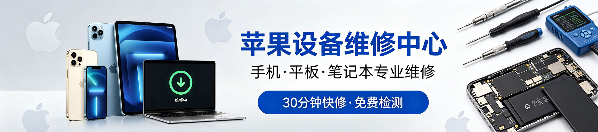 无为苹果手机维修服务地址查询